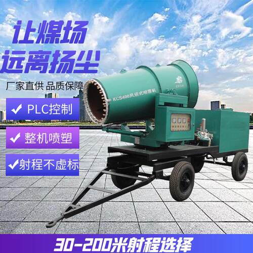 矿用除尘移动式雾炮机 移动雾炮 拖车牵引移动式远程射雾器