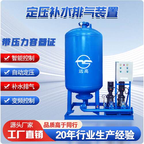 远小型自动定压补水装置中央空调循环水系统稳压真空脱气机组