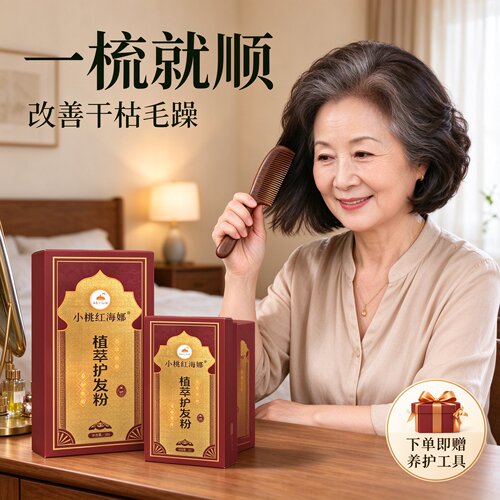植萃护发粉温和润养发丝