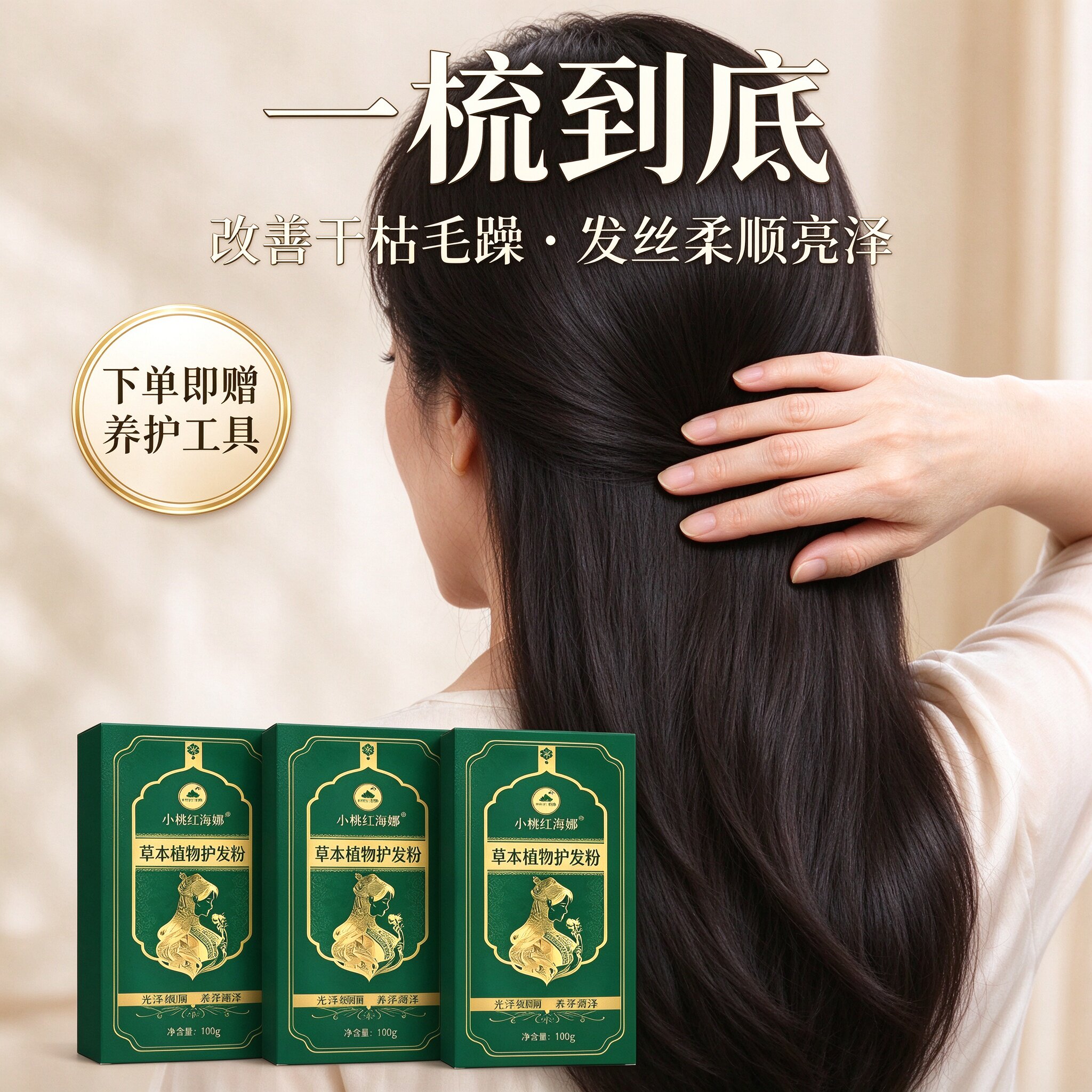 植物护发粉草本养护亮泽