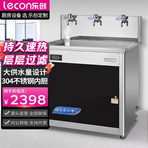 乐创开水机不锈钢校园医院商用饮水机冷热双温开水器电加热食品级