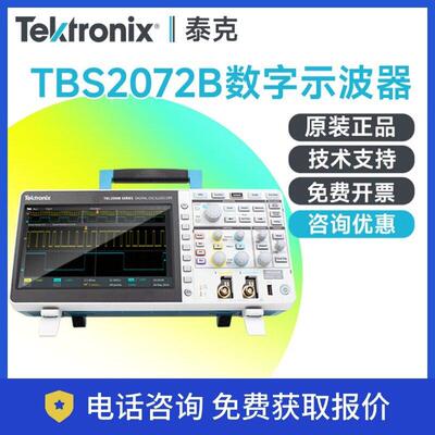 Tektronix泰克数字示波器TBS2102B TBS2202B 双通道TBS2072B其它