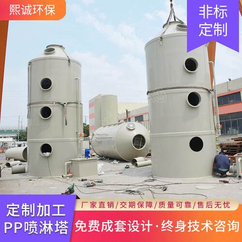 熙诚厂家直供喷淋净化塔 酸水洗塔 废气处理设备pp洗涤塔