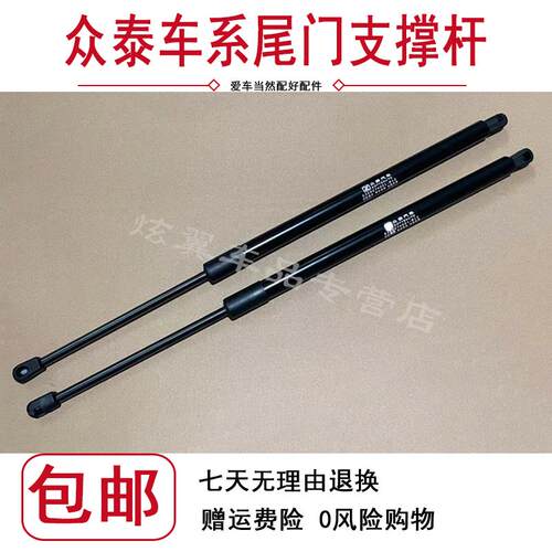 适配众泰T600T300T700SR79大迈X5前机盖液压后备箱弹簧尾门支撑杆