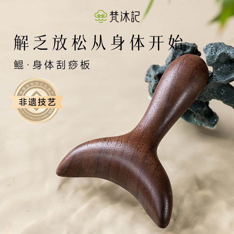 梵沐记【鲲】经络推身体刮沙板按摩板拨筋棒全身通用面部按摩养生