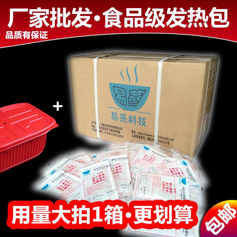 食品专用发热包自热小火锅加热包+不用电一次性加热包
