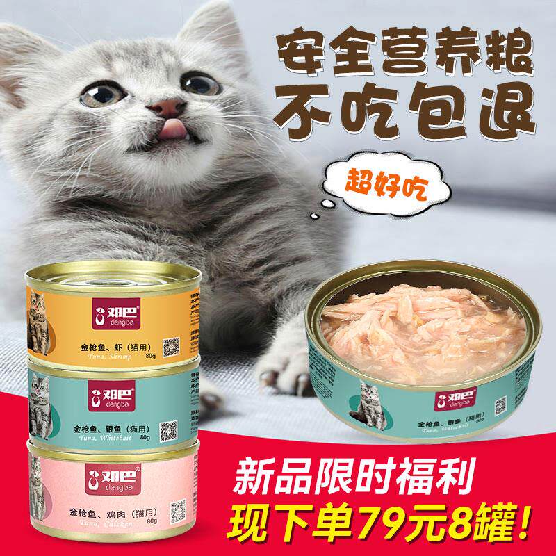 邓巴猫罐头主食罐白肉汤罐金枪鱼鸡肉虾肉银鱼成猫幼猫营养零食罐