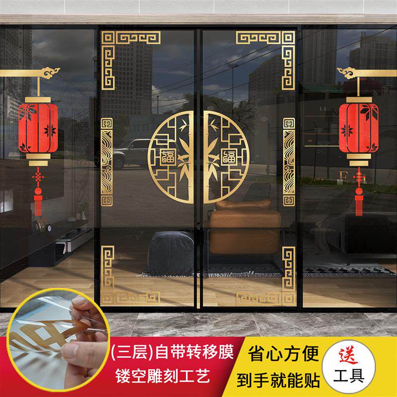 中式风格拉丝金玻璃门防撞贴纸+防水墙贴适用客厅装饰