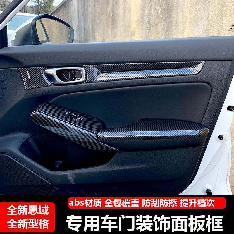 适用22-25款型格十一代思域车门装饰贴内饰改装专用内拉後扶手框