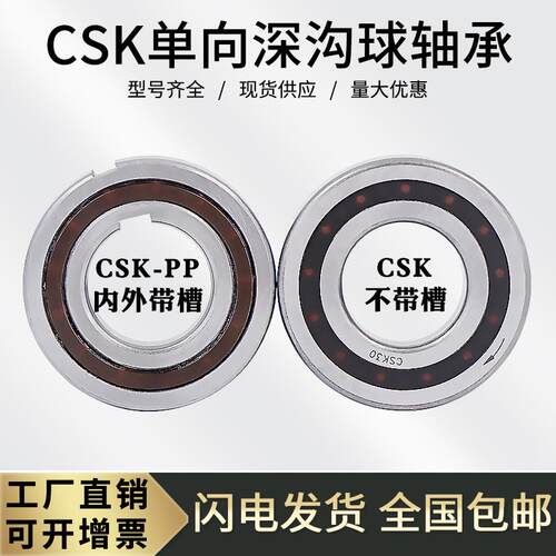 单向深沟球6208加厚轴承CSK40+CSK40PP+不带槽/PP带槽40*80*22MM