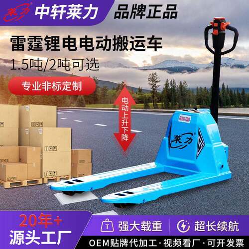 莱力雷霆锂电电动搬运车1.5吨2吨地牛叉车全电动搬运车