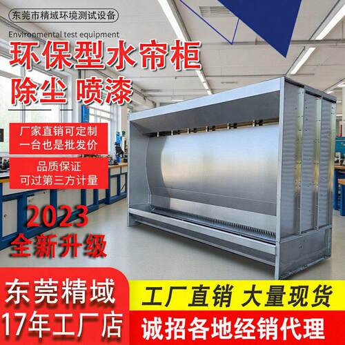 水帘喷漆柜 喷漆流水线车间喷漆废气处理环保设备 喷漆水帘柜