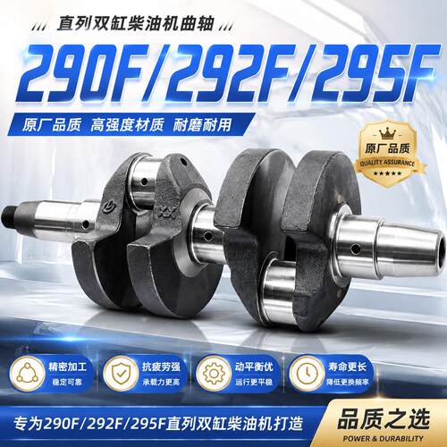 双缸柴油机10KW 12KW柴油发电机配件290 292 295F双缸柴油机曲轴