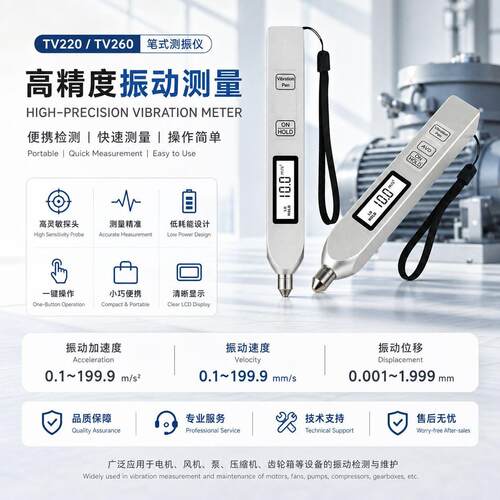 笔式测振仪TV220TV260便携式机械故障测振仪工业精度笔式测振仪