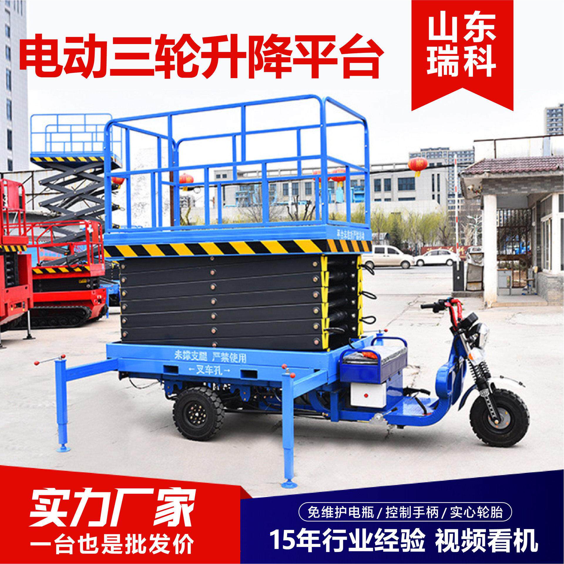 电动三轮升降平台空作业车载式升降机厂家现货电动三轮升降平台