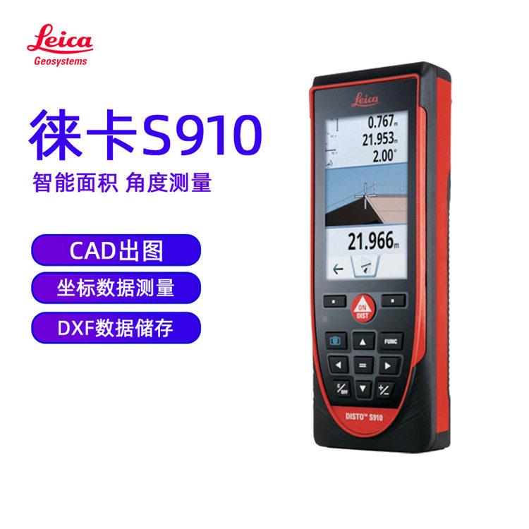 瑞士Leica徕卡S910激光测距仪 量程300米精度户外长度面积测量