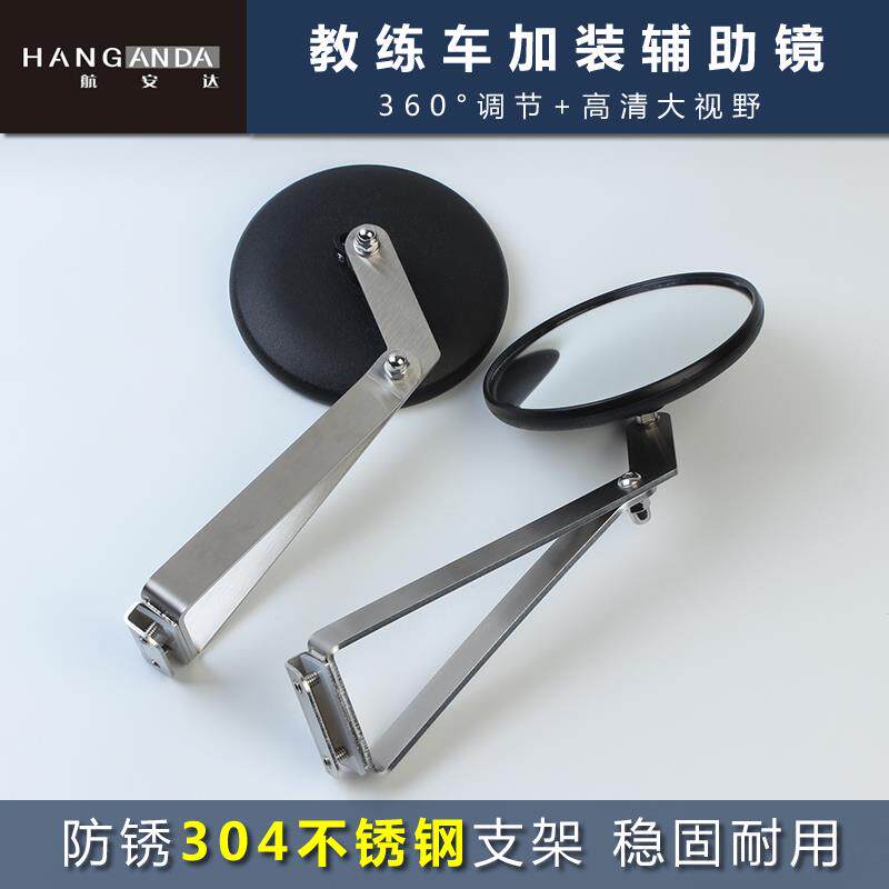 教练车盲区辅助副后视镜凸面广角大视野车头前加装小圆反光支架镜