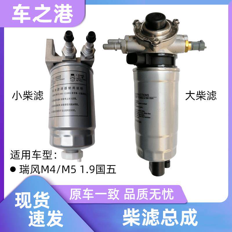 适配国56江淮瑞风M4/M5手油泵总成大小柴油滤芯器总成油水分离器