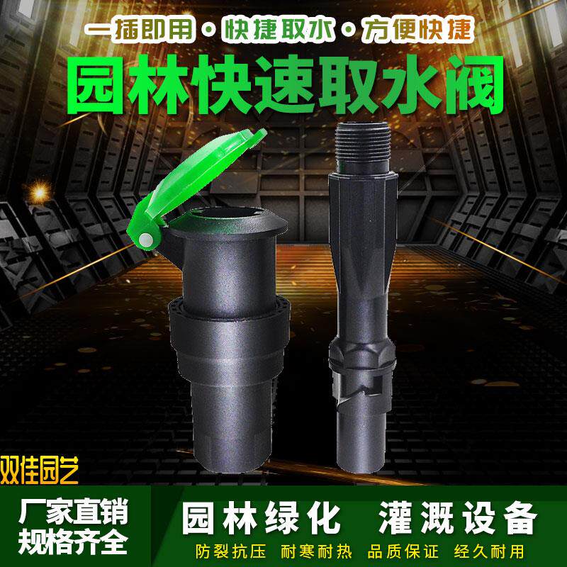 6分DN20快速取水阀1寸DN25取水器铜内丝园林绿化方便体钥匙杆插杆