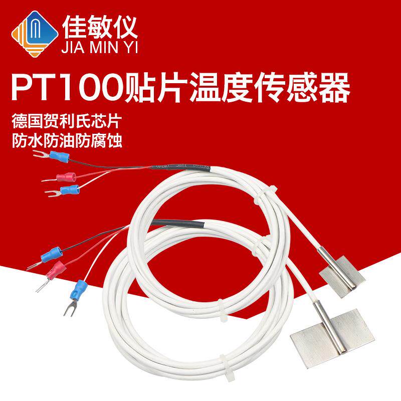 贴片式PT100温度传感器铂热电阻+PT1000温度检测防水型探头温度