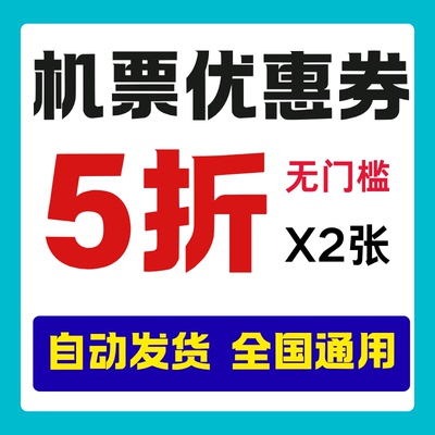 美団机票优惠券不限新老用户国内国际通用机票代金券非机票代订