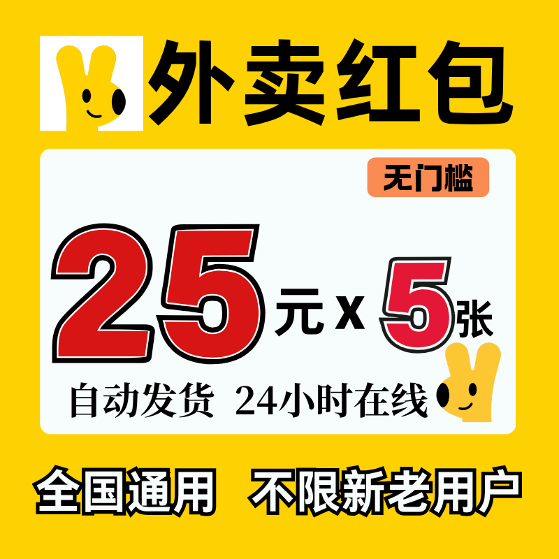 美団外卖优惠券无门槛外卖红包全出行卡券
