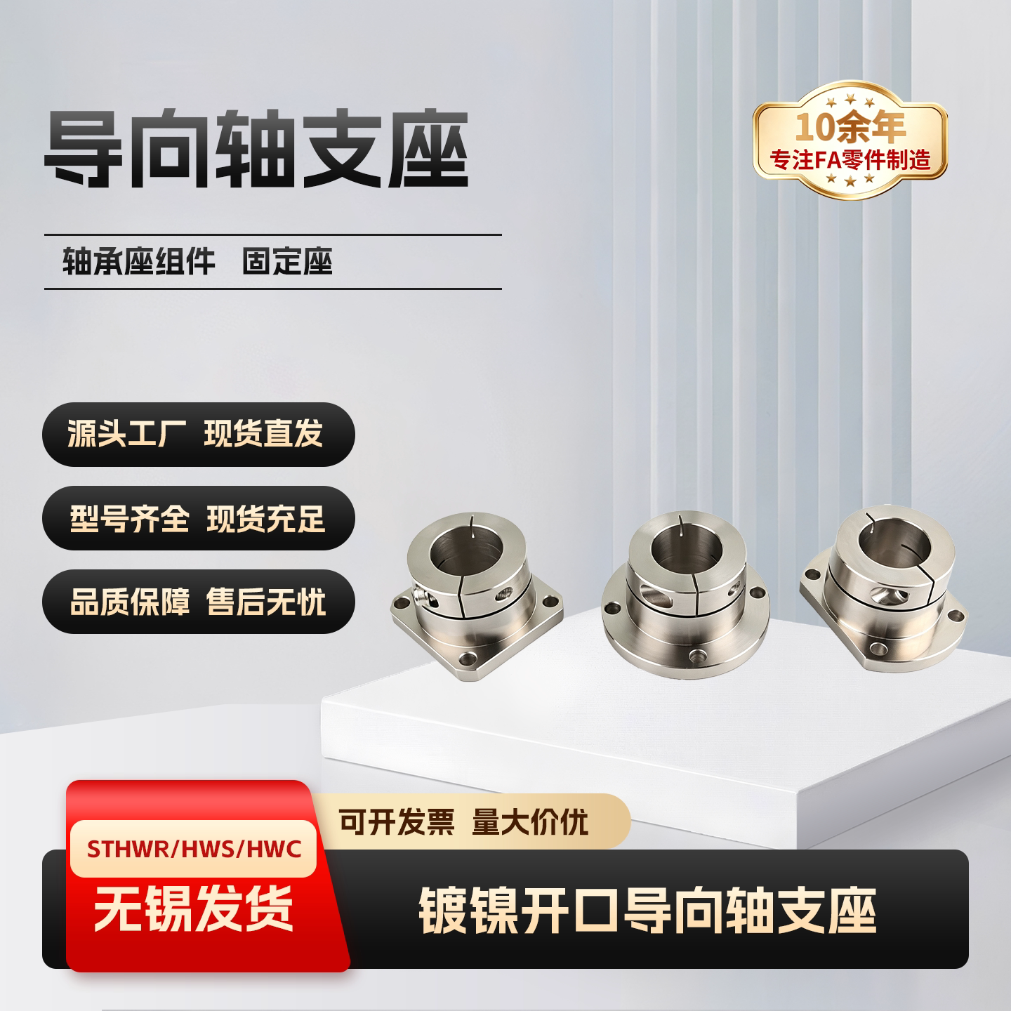 镀镍开口型导向轴支座