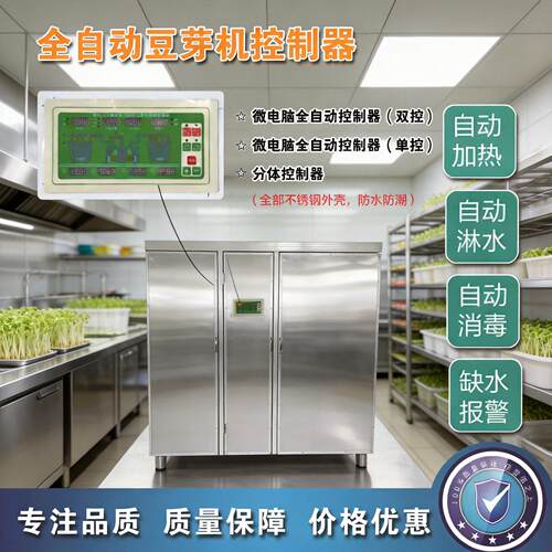 豆芽机商用 智能生豆芽菜设备 全自动不锈钢豆芽机 豆芽机60型
