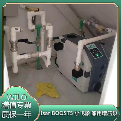 威乐WILO小飞象全自动自吸别墅大平层全屋加压泵Isar BOOST 5-5