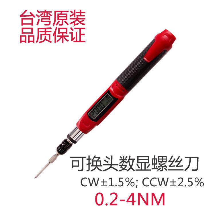 台湾进口数显扭力螺丝刀0.2-4NM 力矩 扭矩可换头起子扳手