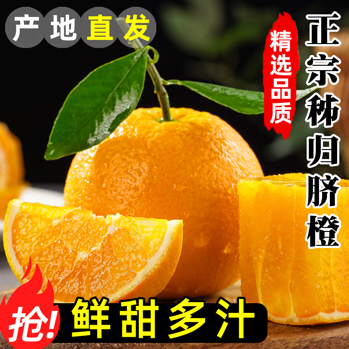 正宗秭归纽荷尔脐橙现摘鲜甜