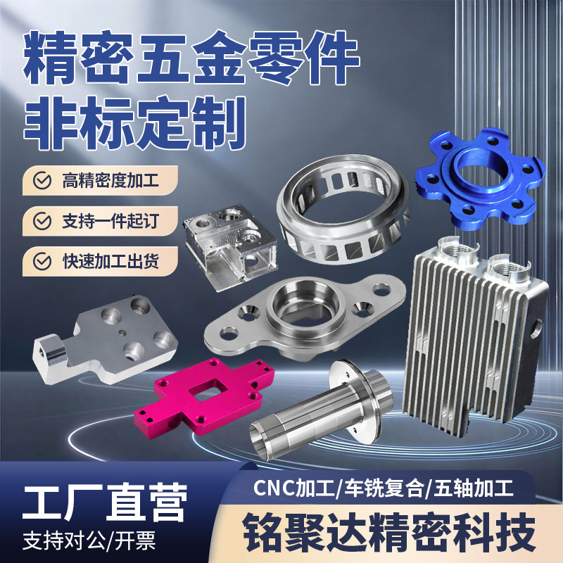 CNC铝合金加工黄铜紫铜不锈钢精密五金机械零件数控车铣复合定制