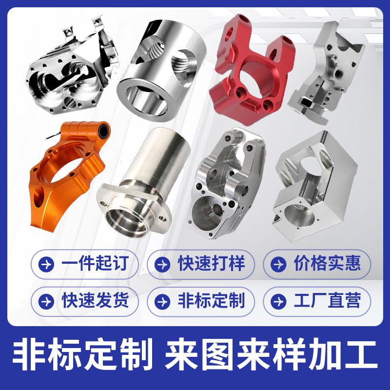 CNC铝合金加工黄铜紫铜不锈钢精密五金机械零件数控车铣复合定制