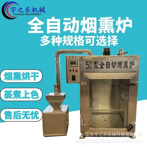 熏豆腐干机器 豆干烟熏炉 小型烟熏箱 腊肠烟熏炉机器 腊肉风干机