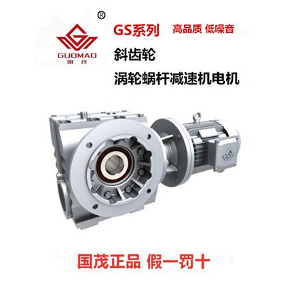 国茂全系G/S斜齿轮涡轮蜗杆速机硬齿面卧式直角及速配件蜗轮
