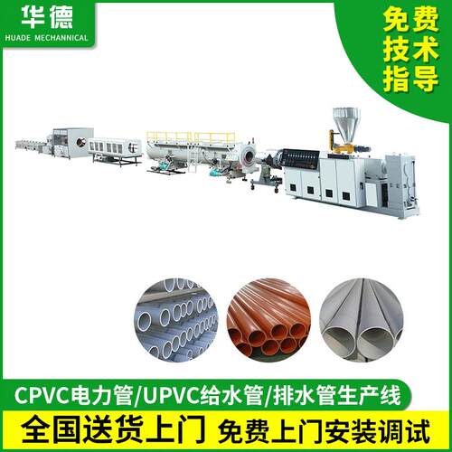 张家港CPVC电力管挤出机UPVC给水管排水管生产线 电缆管生产设备