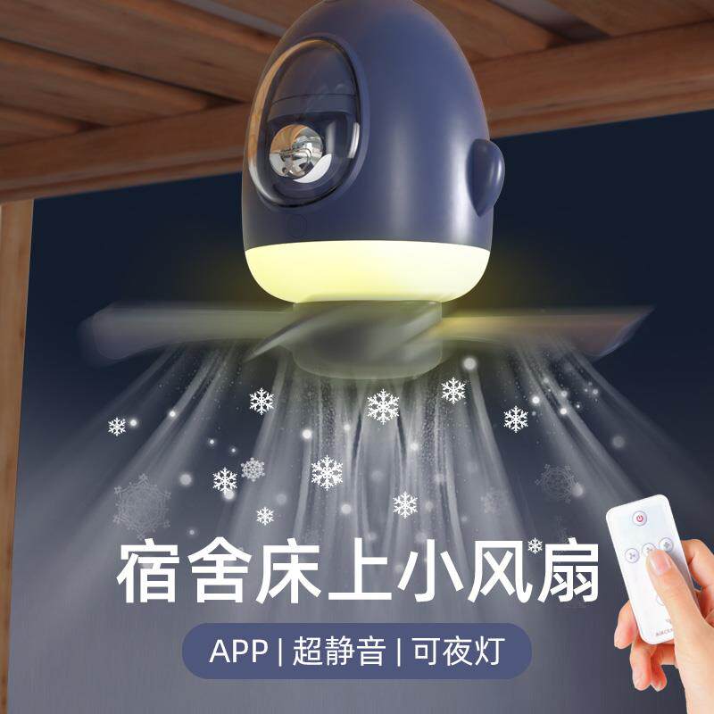 风扇小型吊扇学生宿舍蚊帐床上用的插电充电静音迷你风扇叶可调速