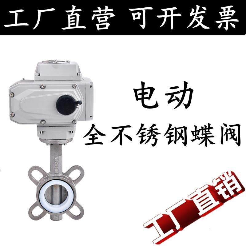 304电动全不锈钢蝶阀对夹式阀门D971X-16P衬四氟蝶阀软密封蝶阀65