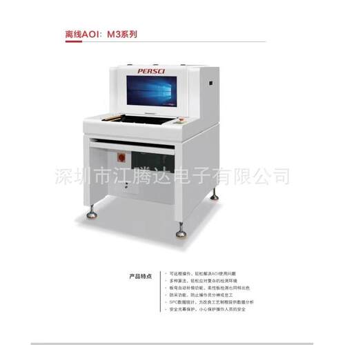 供应全新全自动光学检测器 在线式saki高精密AOI视觉检测仪