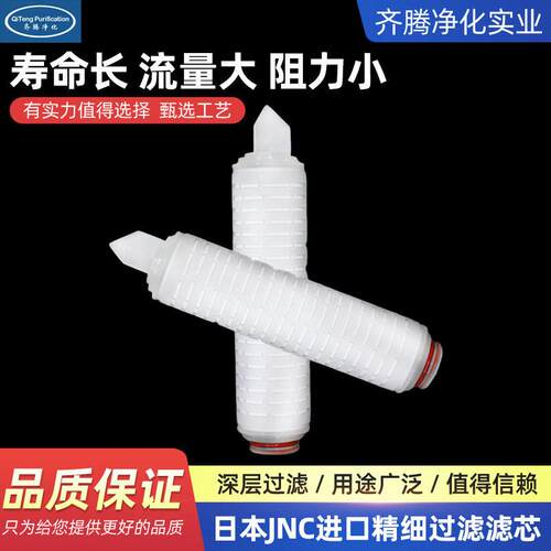 日本JNC进口精细过滤 PP聚丙烯材质折叠滤芯 医 化工用