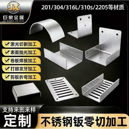 201/304/316不锈钢板激光切割加工定做带孔折弯拉丝异形可定制