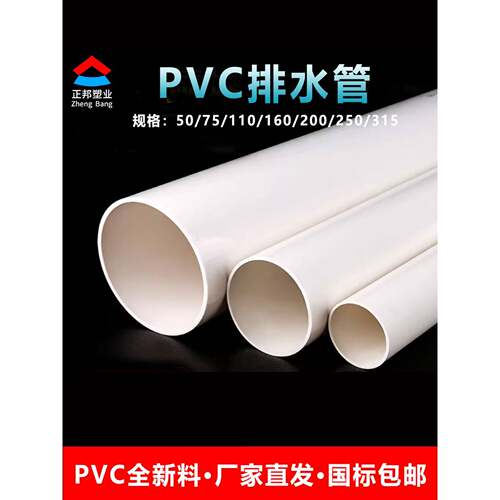 pvc管排水管50 75 110 160 200mm下水管道塑料管材管件配件直径