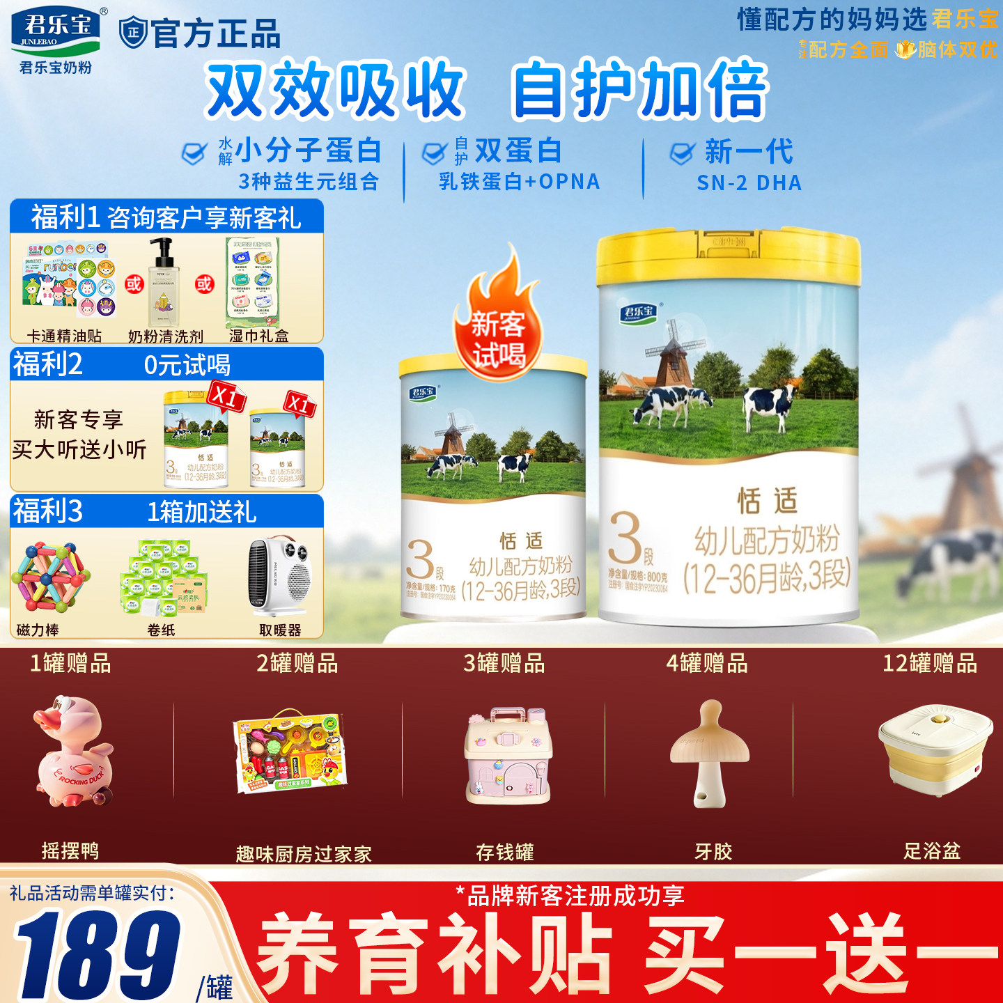 君乐宝恬适奶粉3段12-36月婴幼儿配方牛奶粉乳铁蛋白DHA800g*1罐