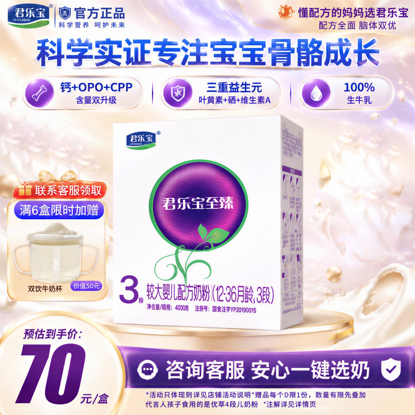 【官方正品】君乐宝至臻奶粉3段宝宝婴幼儿配方牛奶粉400g盒装
