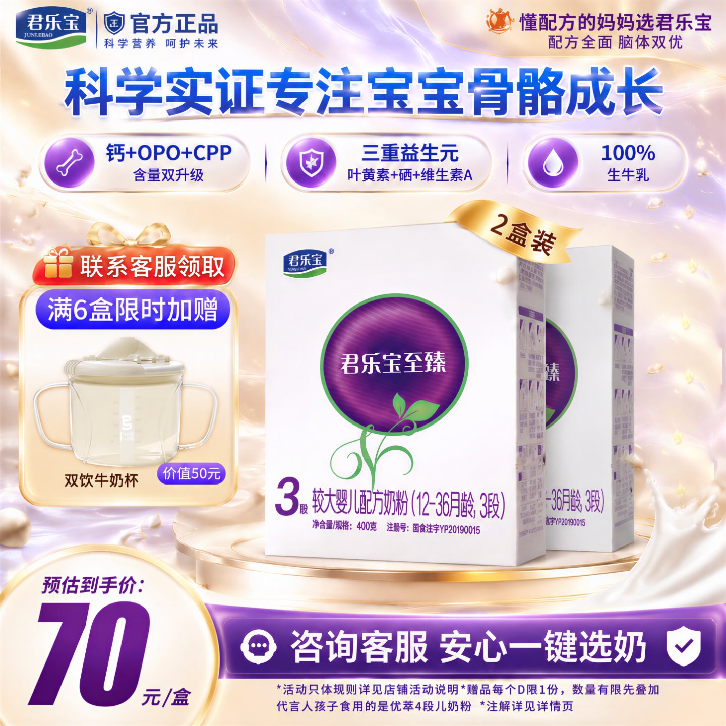 【官方正品】君乐宝至臻奶粉3段宝宝婴幼儿配方牛奶粉400g*2盒装