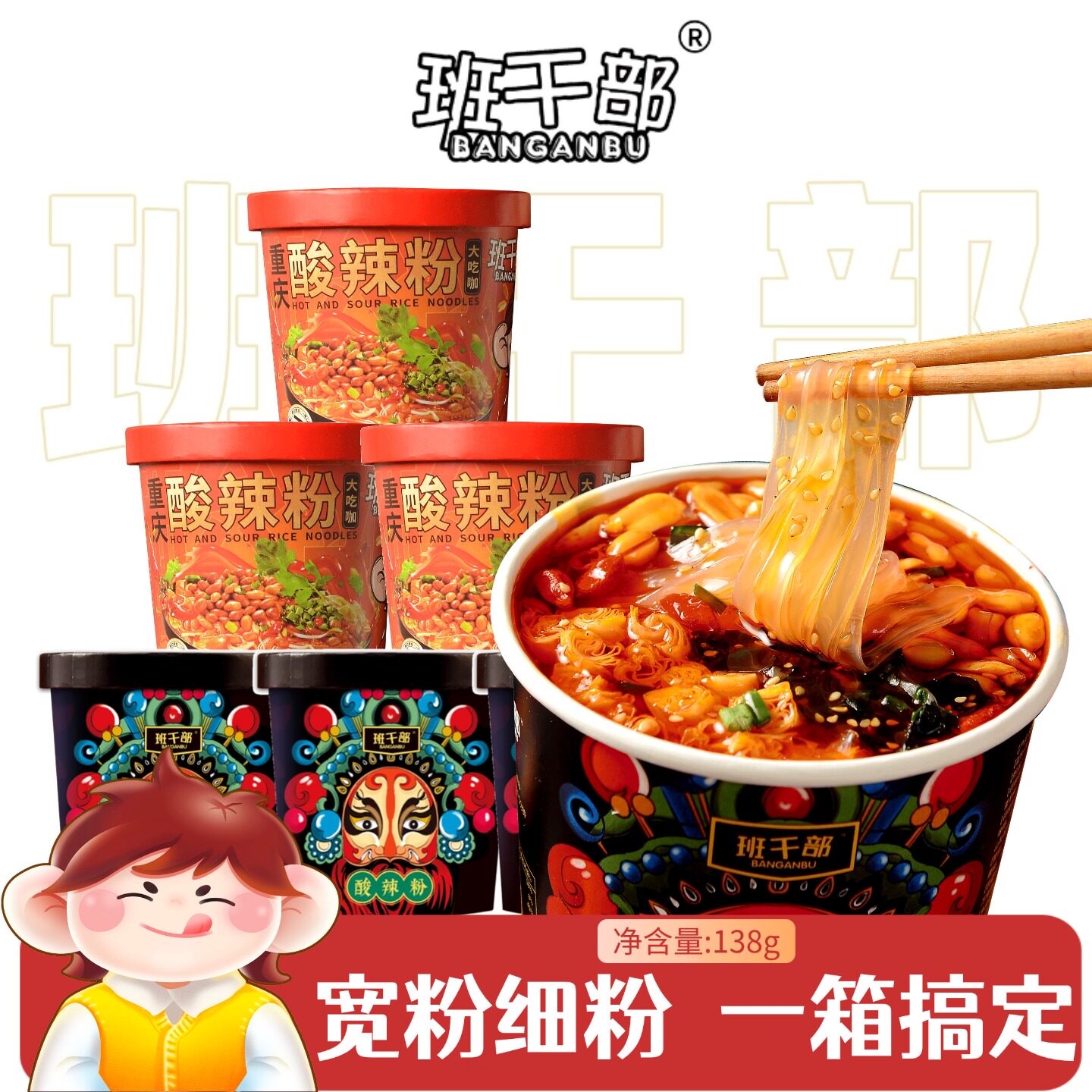 班干部酸辣粉红薯黑金宽粉红金细粉桶装速食方便面整箱批发米线粉