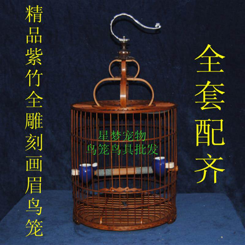 精品竹制大鼓底全雕刻画眉蜡嘴紫竹色鸟笼质量保证全套配齐包邮