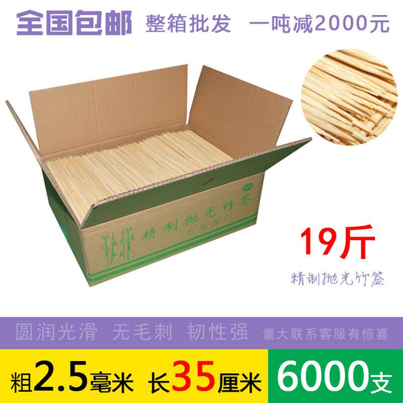 烧烤竹签2.5mm*35cm一次性麻辣烫蔬菜串长签子细火锅串串竹签批