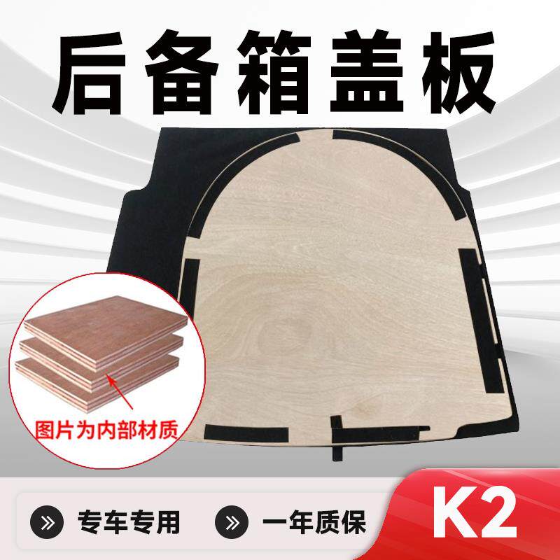 适用起亚K2后备箱盖板备胎盖板后备箱承重板后备箱硬板后备箱垫板
