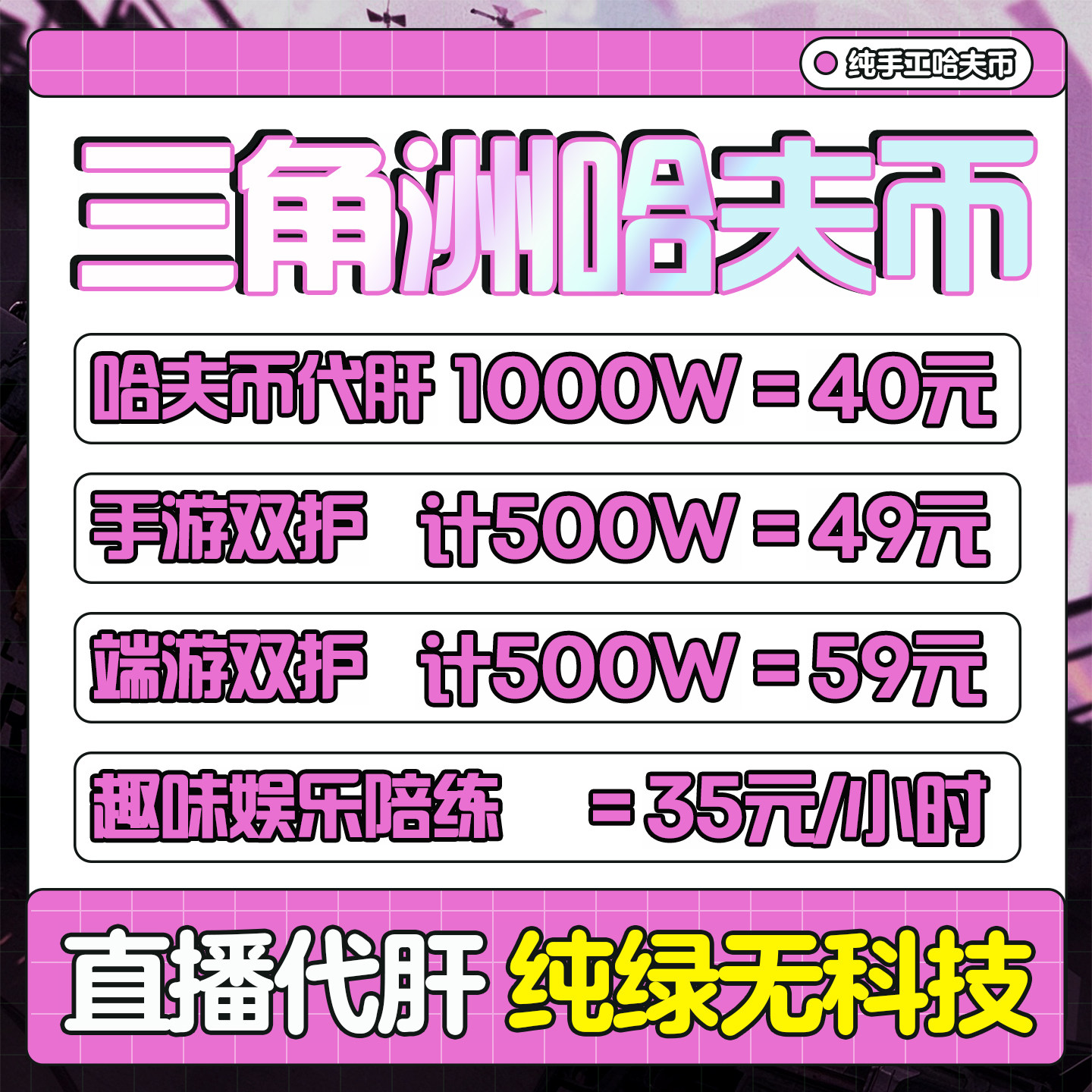 三角洲哈夫币1000W代肝代练娱乐陪练机密双护宝箱箱护航手游端游